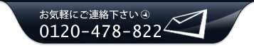 リフォームお問合せ